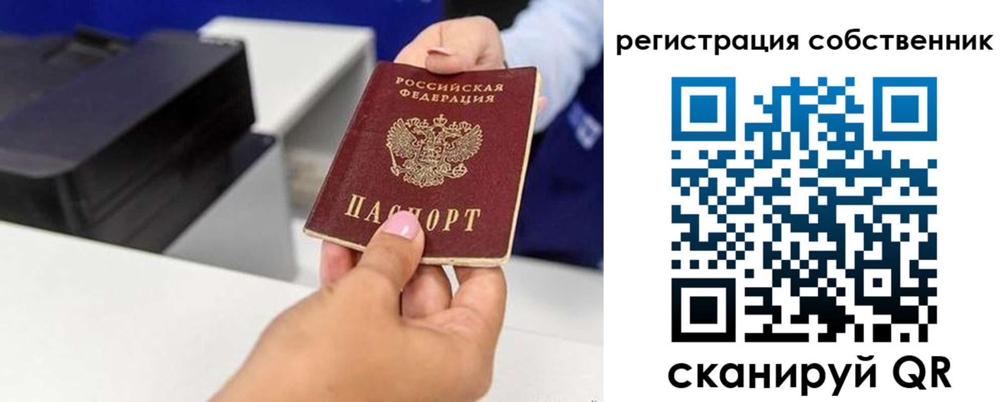 временная регистрация собственник в Куйбышеве