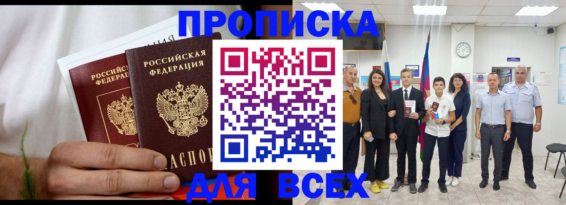 прописка от собственника в Куйбышеве